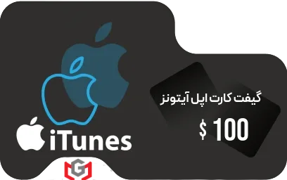 گیفت کارت اپل آیتونز 100دلار 📱