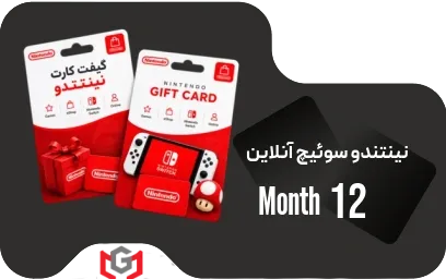 نینتندو آنلاین 12 ماه — تصویر ۲