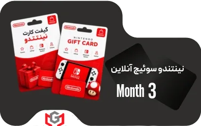 نینتندو آنلاین 3 ماه