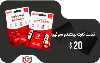 گیفت کارت 20 دلار نینتندو