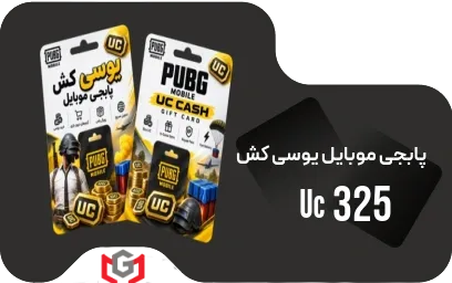 325 یوسی پابجی موبایل — تصویر ۲