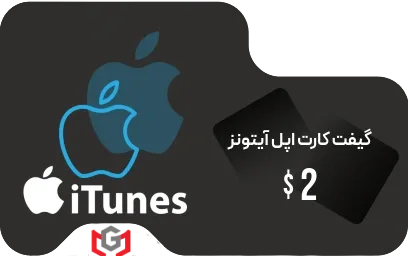 گیفت کارت اپل آیتونز 2 دلار