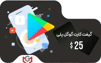 گیفت کارت گوگل پلی 25 دلار