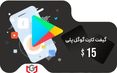 گیفت کارت گوگل پلی 15 دلار