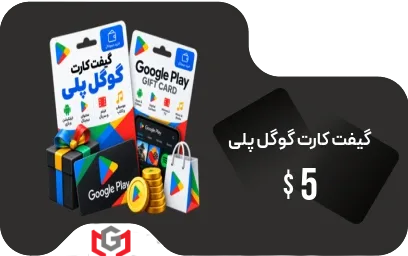 گیفت کارت گوگل پلی 5 دلار