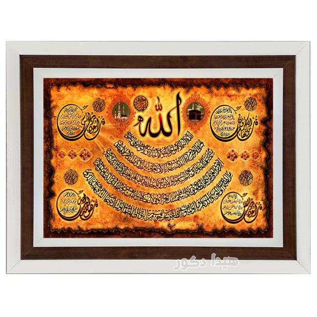 تابلو فرش ماشینی آیه الکرسی و چهار قل – 1105