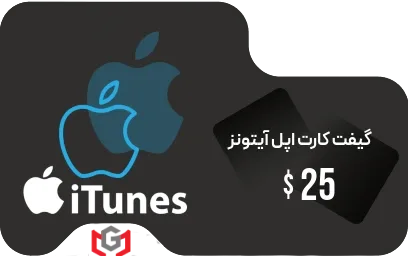 گیفت کارت اپل آیتونز 25 دلار 🇺🇸📱