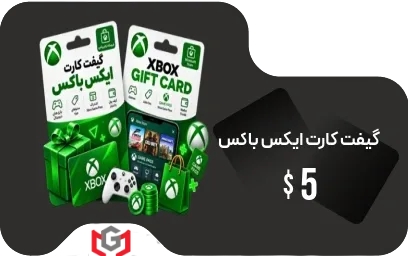 گیفت کارت ایکس باکس 5 دلار
