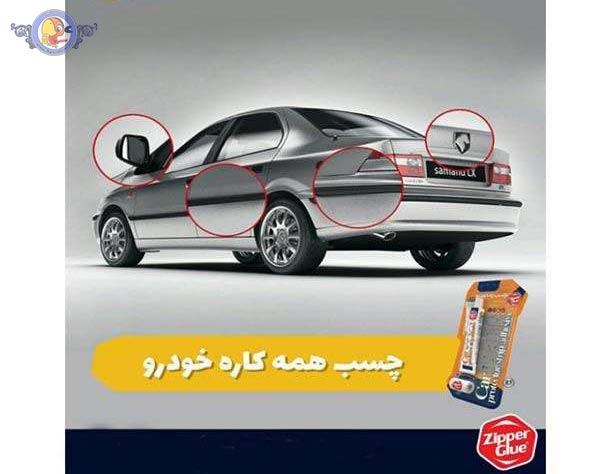 چسب زه خودرو زیپر مدل z1 وزن 30 گرم — تصویر ۳