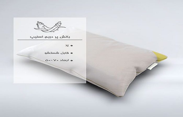بالش پر دریم اسلیپ