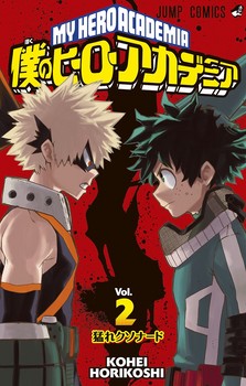 مانگا My Hero Academia 2