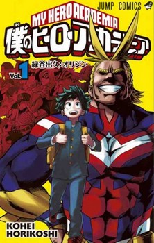 مانگا My Hero Academia 1