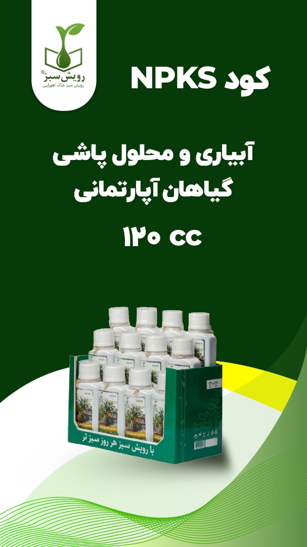 کود رویش (120سی سی) — تصویر ۶