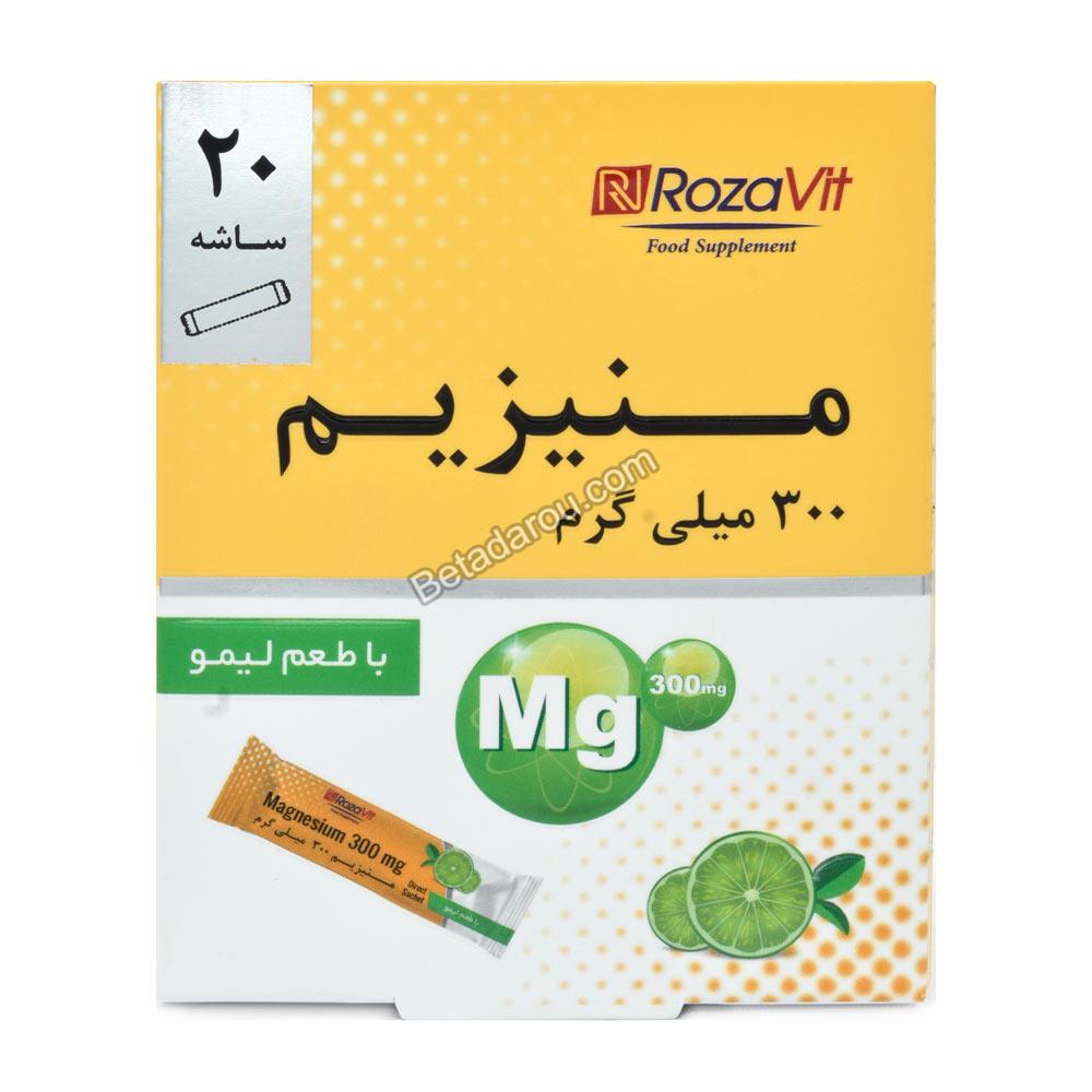 ساشه منیزیم 300 میلی گرم رزاویت 20 عددی