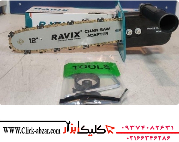 تبدیل مینی فرز به اره زنجیری راویکس مدل RAVIX سایز ۳۰ سانت