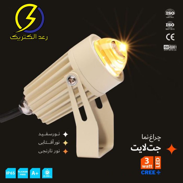چراغ نما 3 وات بدنه کرم ای دی سی — تصویر ۵