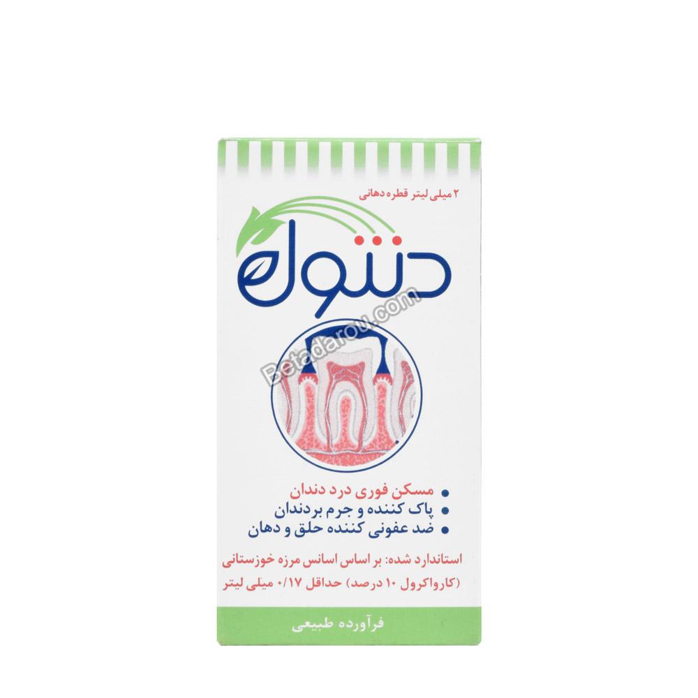 قطره دهانی دنتول خرمان 2 میلی لیتر