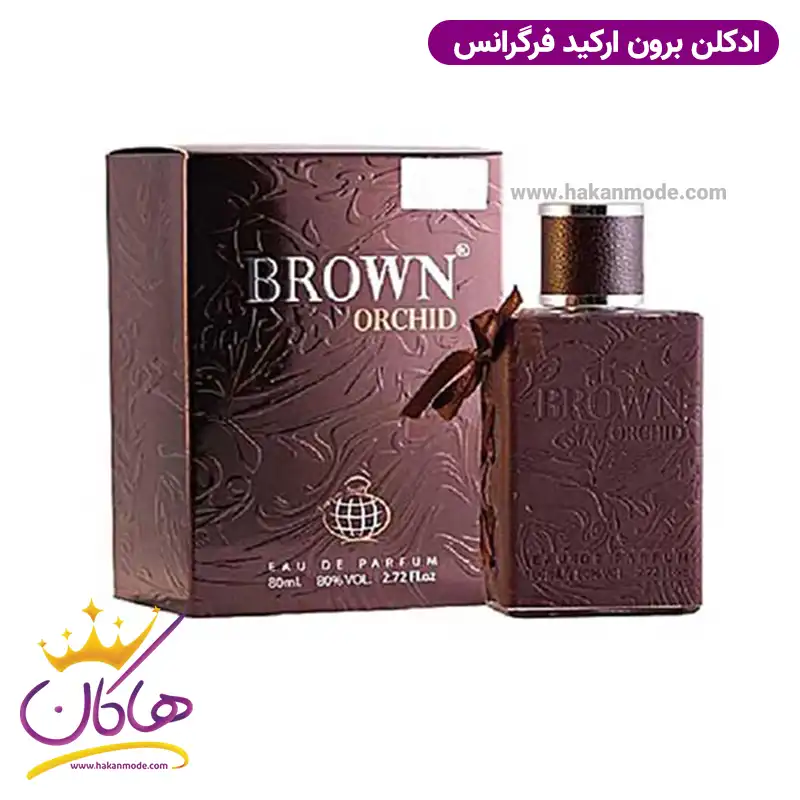ادکلن برون ارکید فرگرانس ورد | Fragrance World Brown Orchid