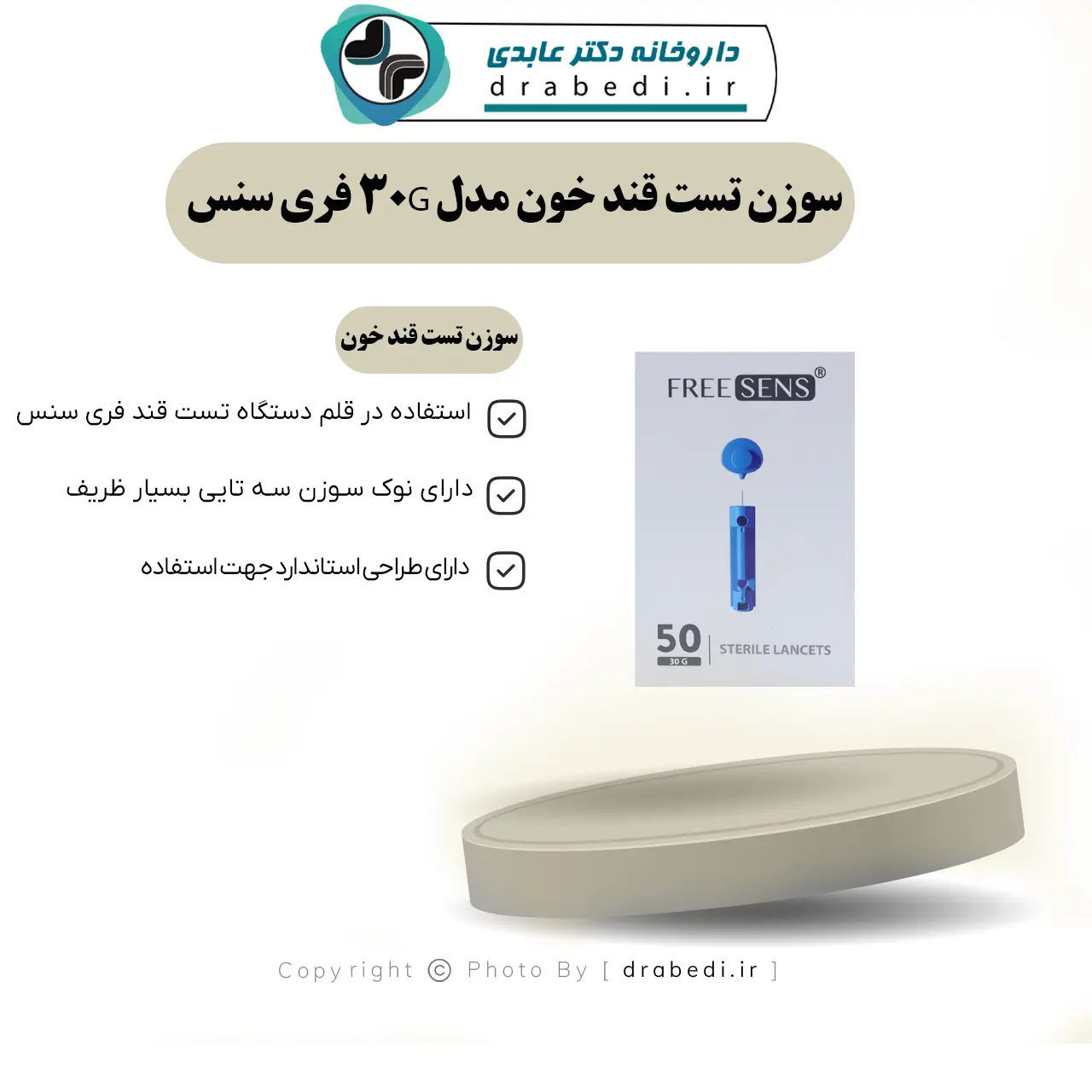 سوزن تست قند خون مدل 30G فری سنس 50 عددی — تصویر ۸