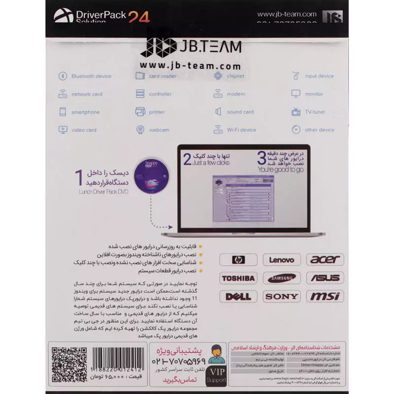 DriverPack Solution 26 + Snappy Driver 1DVD9 JB.TEAM — تصویر ۶