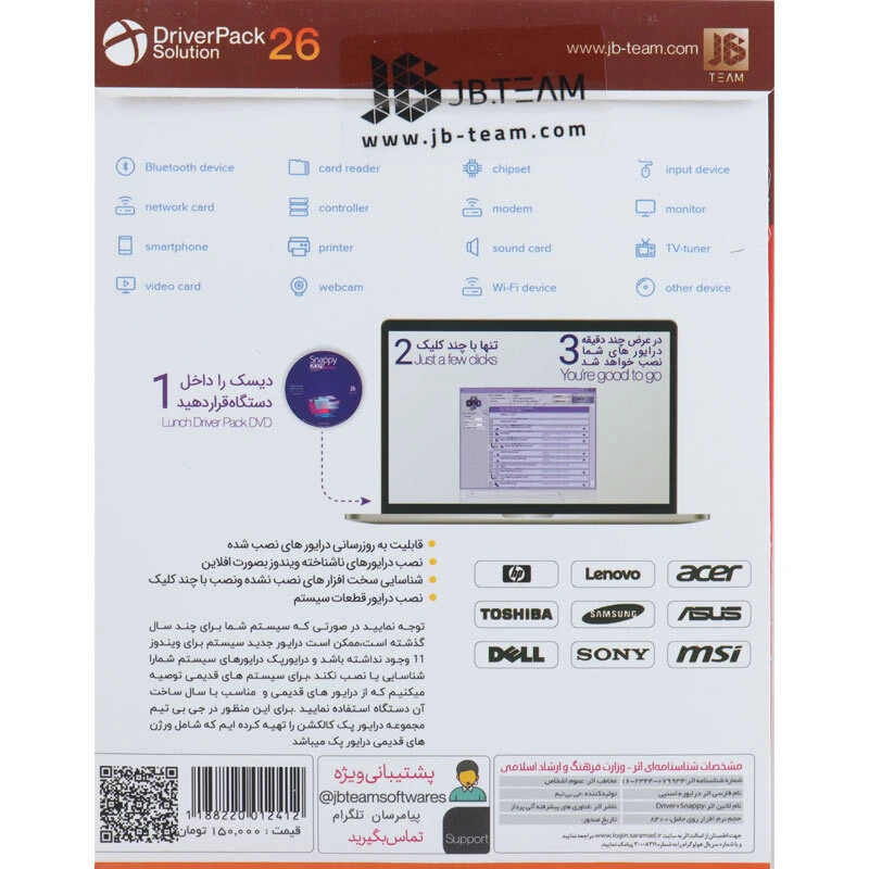 DriverPack Solution 26 + Snappy Driver 1DVD9 JB.TEAM — تصویر ۸
