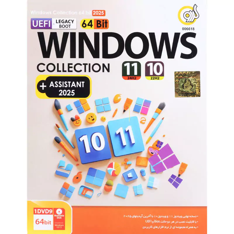 Windows Collection (Win10 & Win11) + Assistant 2025 1DVD9 گردو — تصویر ۲