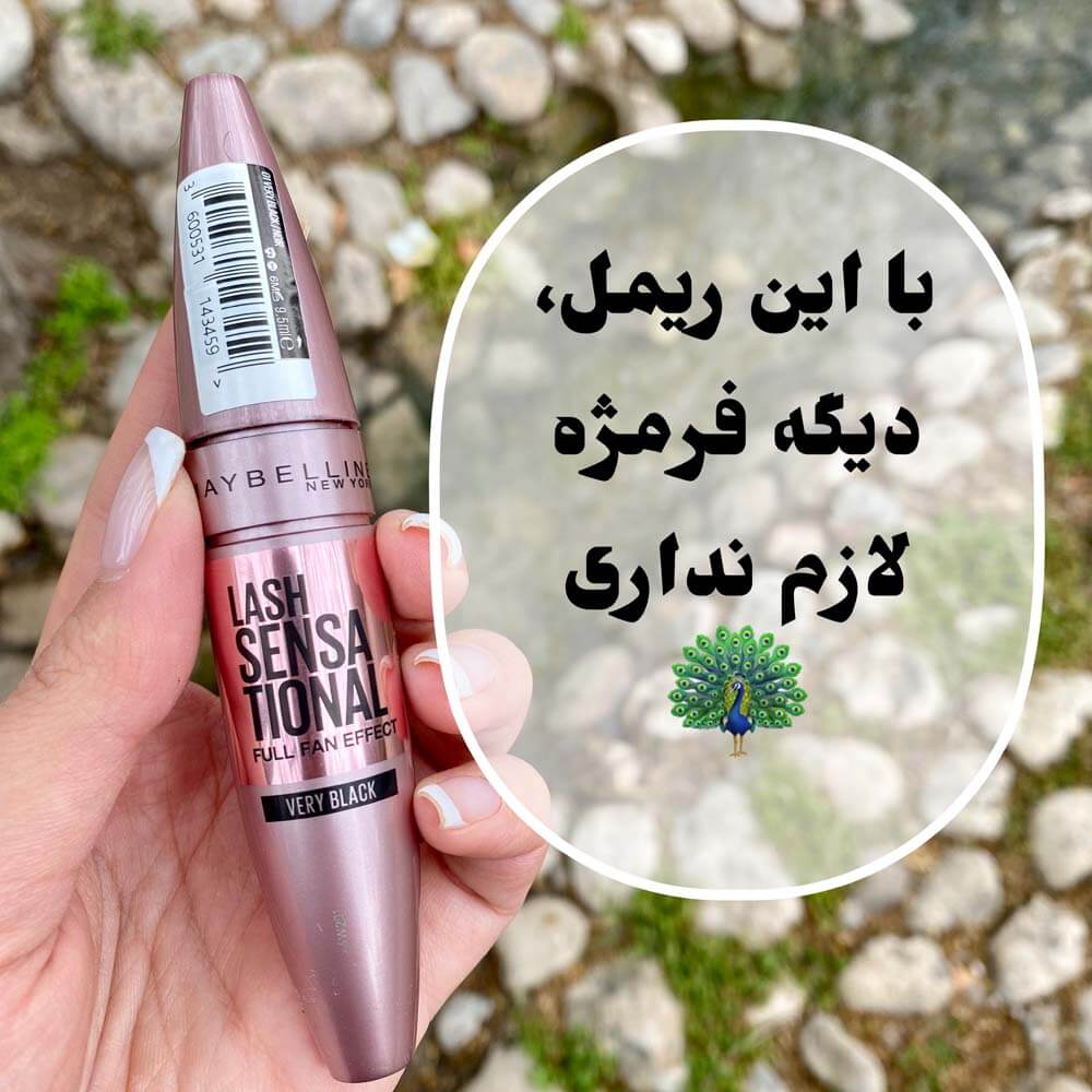 ریمل میبلین مدل لش سنسیشنال (Lash Sensational)