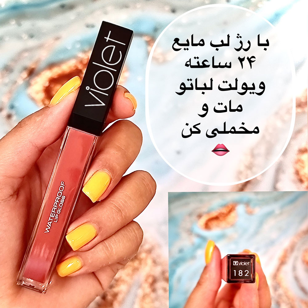 رژ لب ویولت مایع ضد آب 182 (violet waterproof lipgloss)