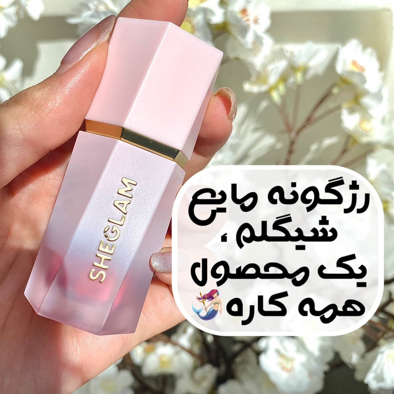 رژگونه مایع شیگلم رنگ Hush hush