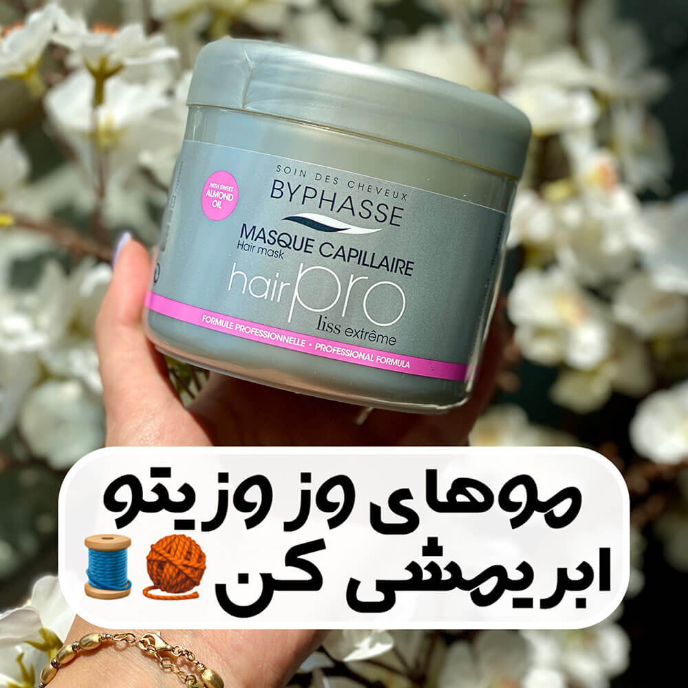 ماسک موی ضد وز بایفاس byphasse (لاین حرفه ای) حجم 500 میل