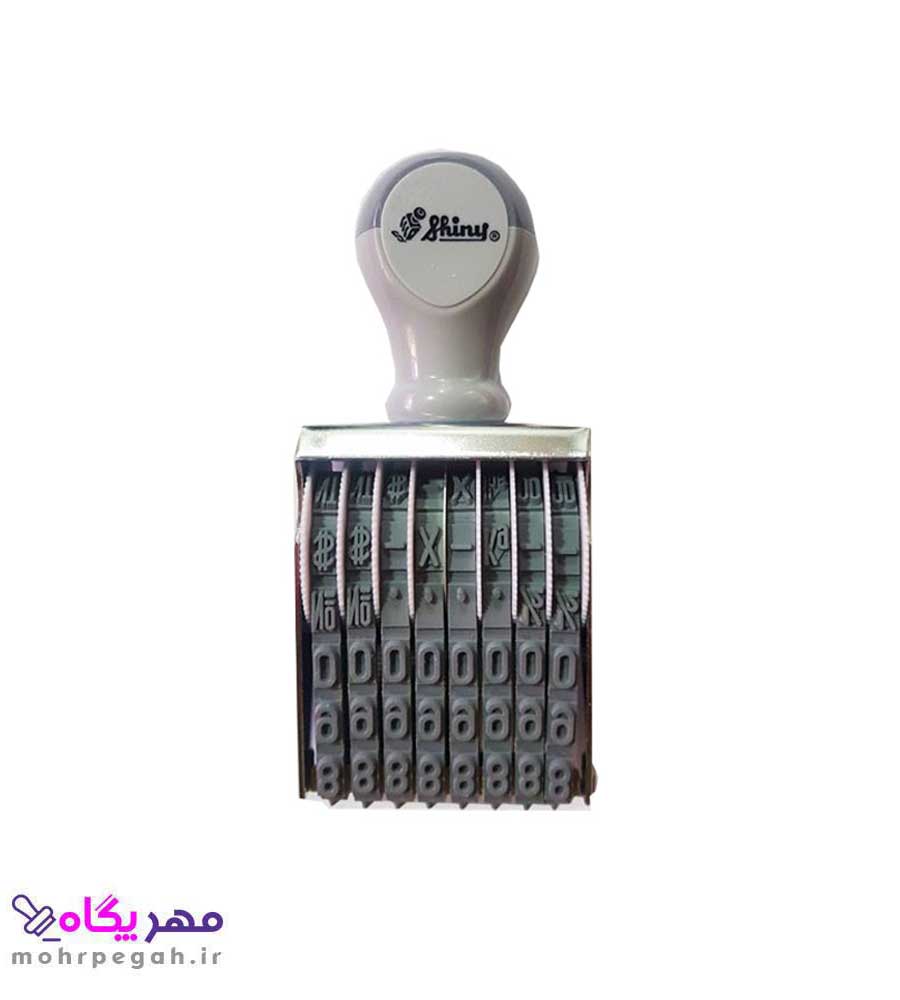 مهر شماره زن 8 رقم با ارتفاع اعداد 7 میلی متر Shiny N-28