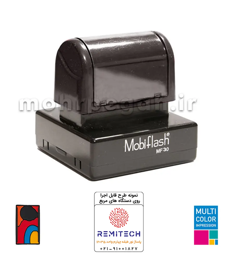 مهر چند رنگ لیزری مربع MobiFlash MF30 — تصویر ۳