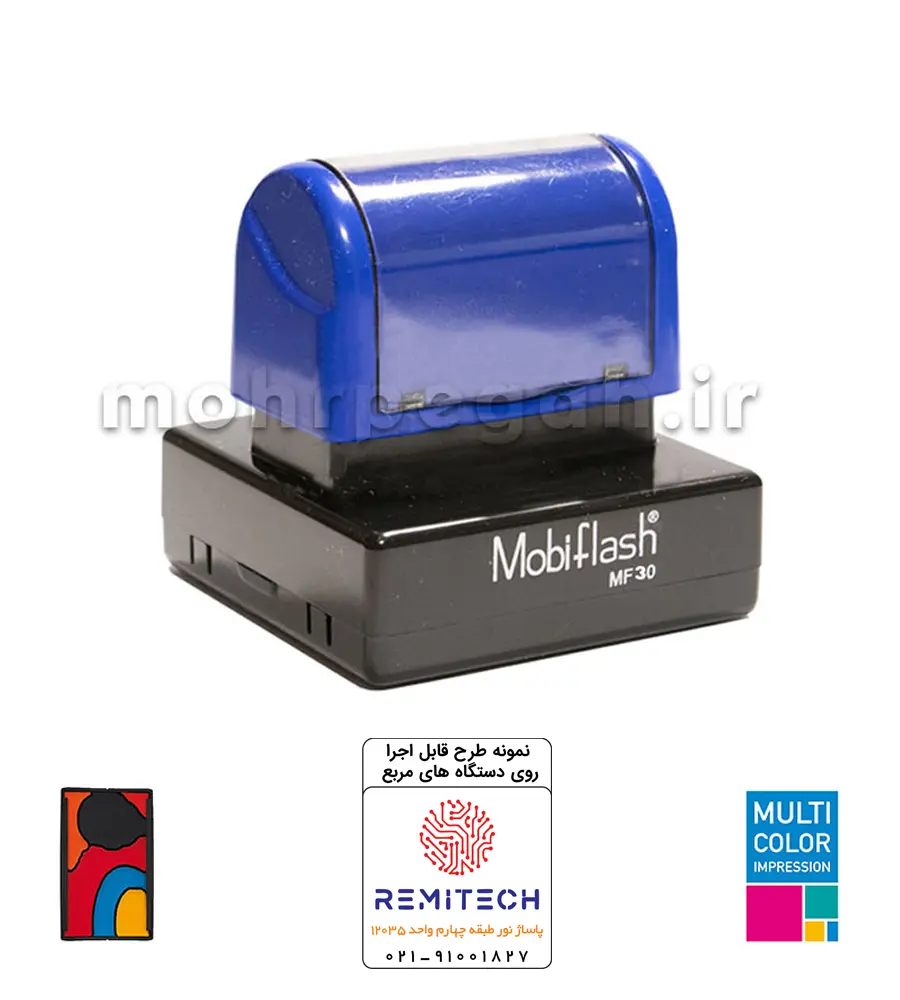 مهر چند رنگ لیزری مربع MobiFlash MF30 — تصویر ۲