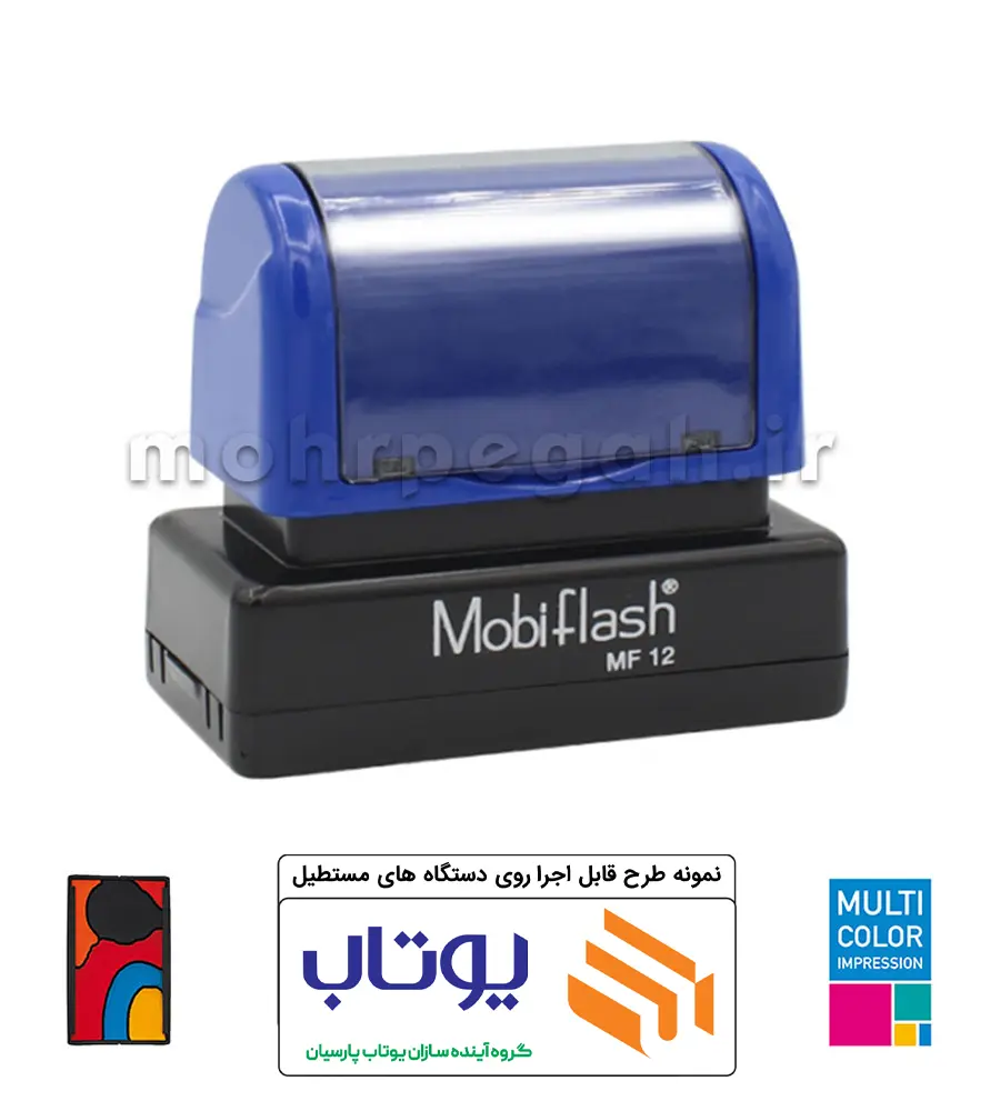 مهر چند رنگ لیزری مستطیل MobiFlash MF12 — تصویر ۲