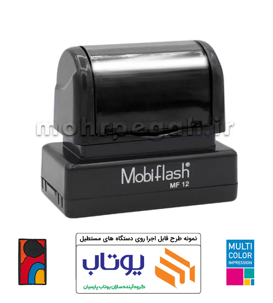 مهر چند رنگ لیزری مستطیل MobiFlash MF12 — تصویر ۴