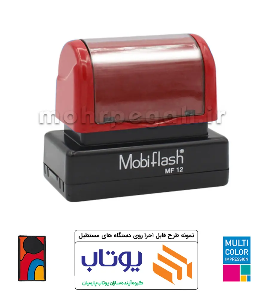 مهر چند رنگ لیزری مستطیل MobiFlash MF12 — تصویر ۳