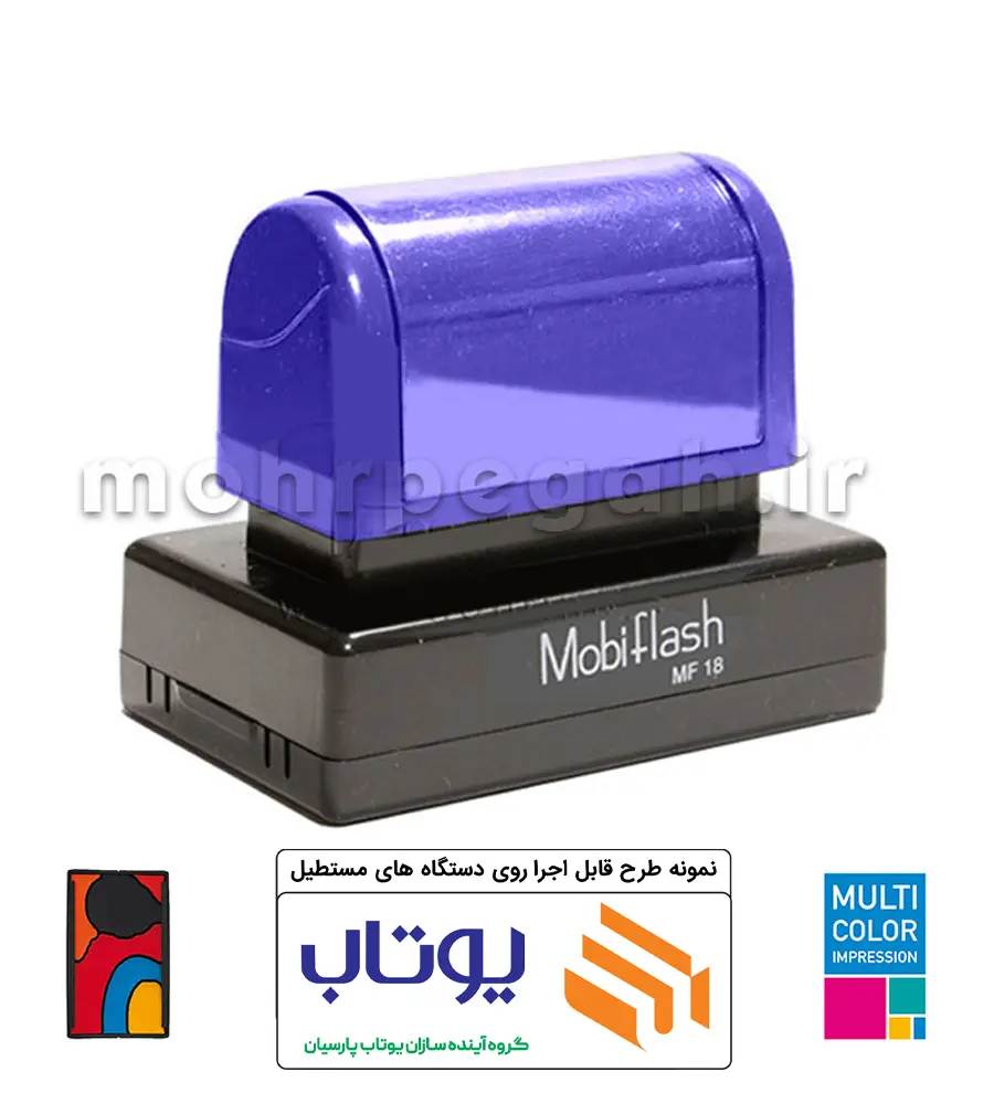 مهر چند رنگ لیزری مستطیل MobiFlash MF18 — تصویر ۲