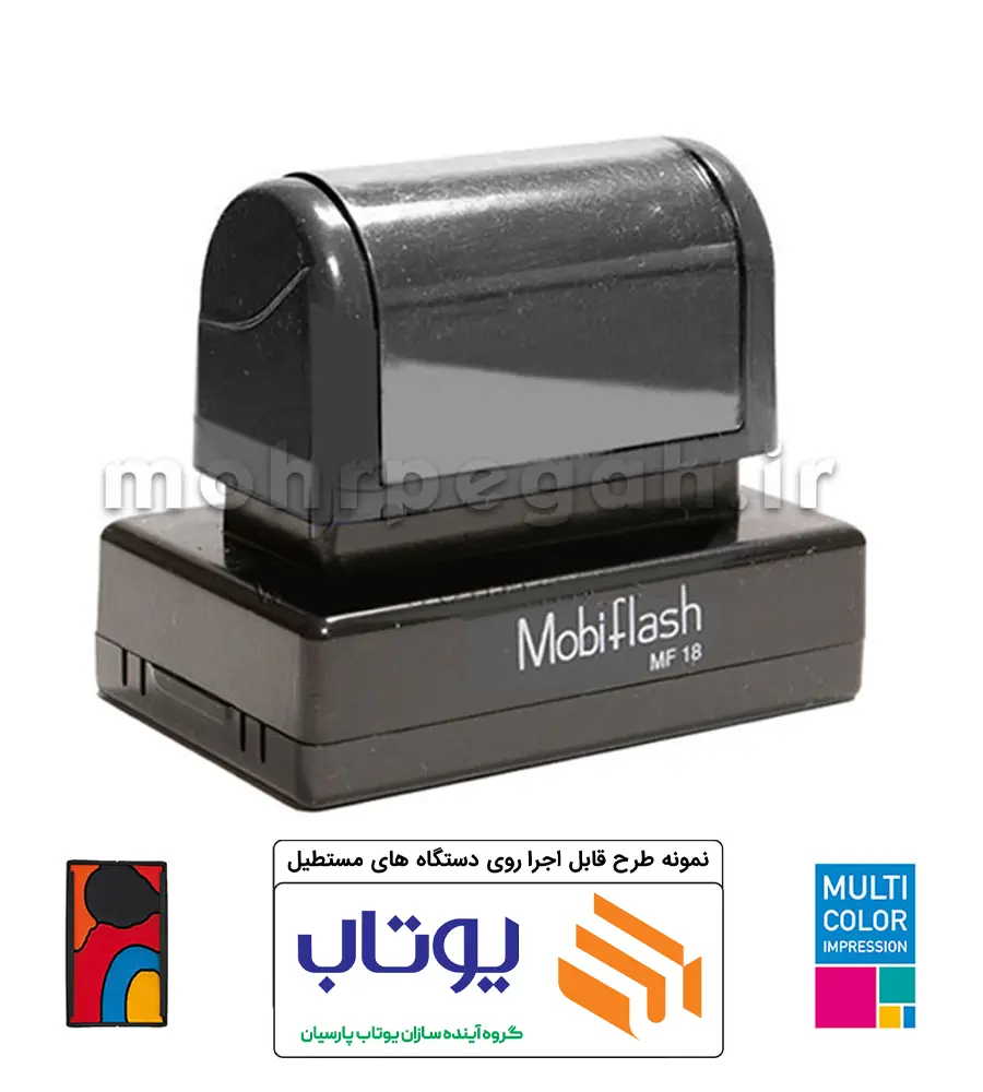 مهر چند رنگ لیزری مستطیل MobiFlash MF18 — تصویر ۳