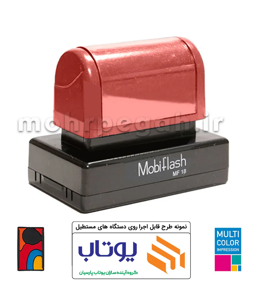 مهر چند رنگ لیزری مستطیل MobiFlash MF18 — تصویر ۴