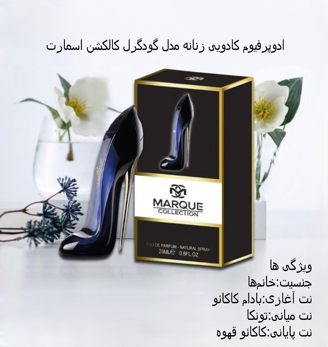 ادکلن های کادویی زنانه 25میل — تصویر ۴
