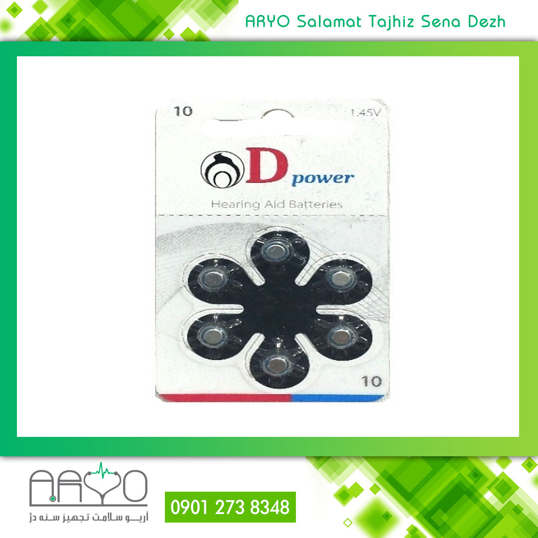 باتری سمعک Dpower شماره 10 ورق 6 عددی