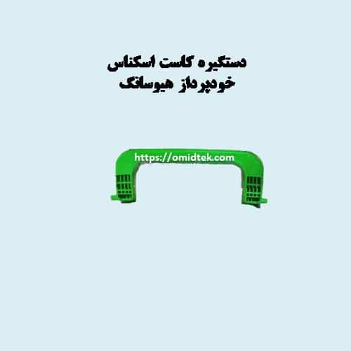 دستگیره کاست خودپرداز هیوسانگ — تصویر ۲