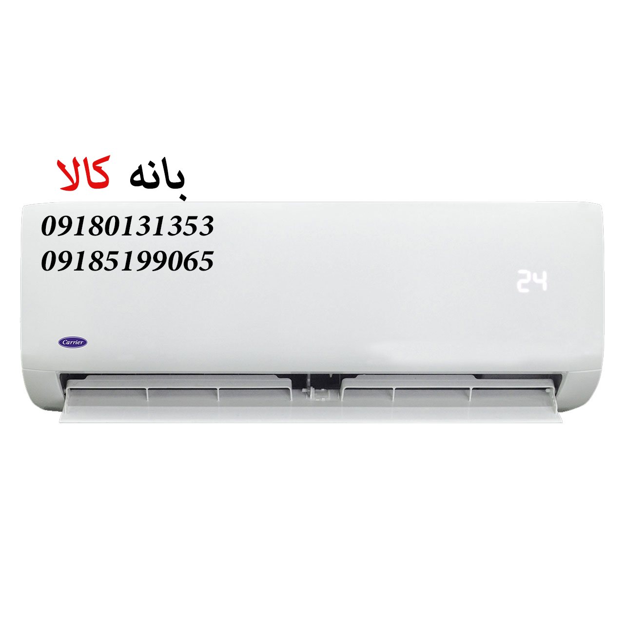 کولر گازی 12000 کریر — تصویر ۲