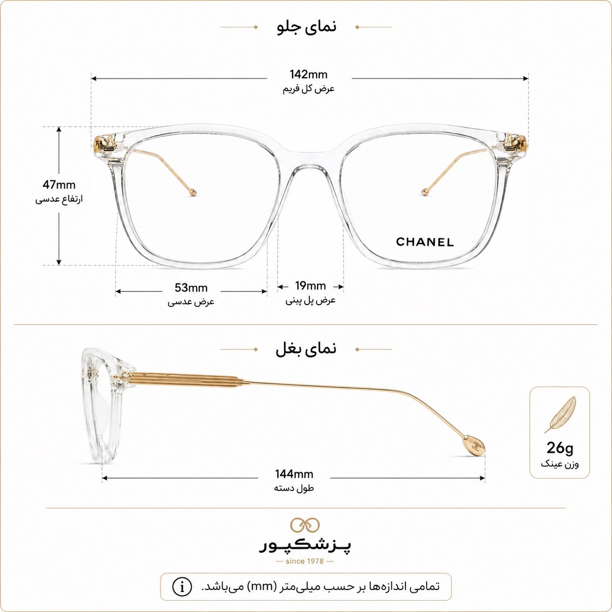 عینک طبی برند chanel مدل 0968 — تصویر ۸