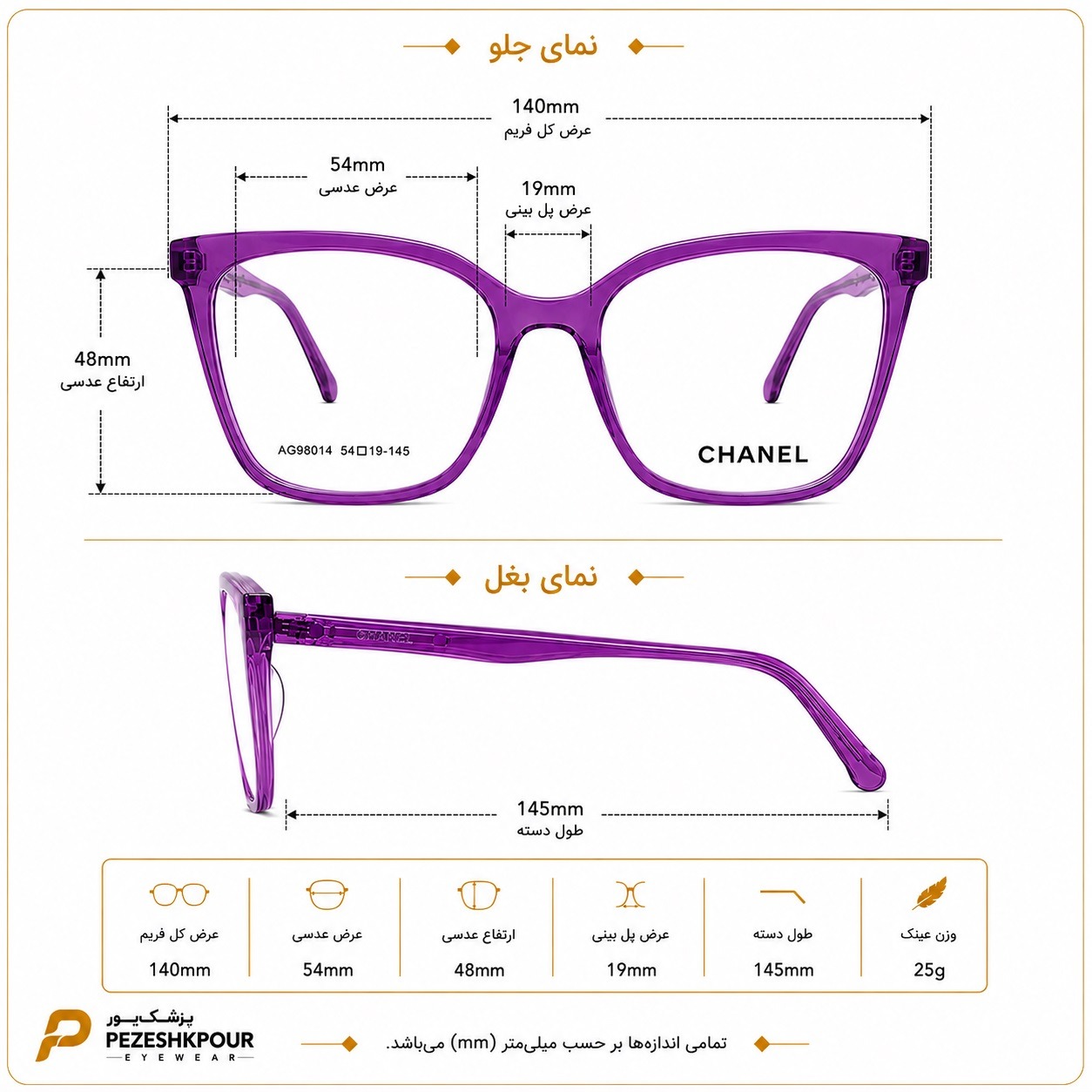 عین طبی برند chanel مدل ag98014 — تصویر ۸