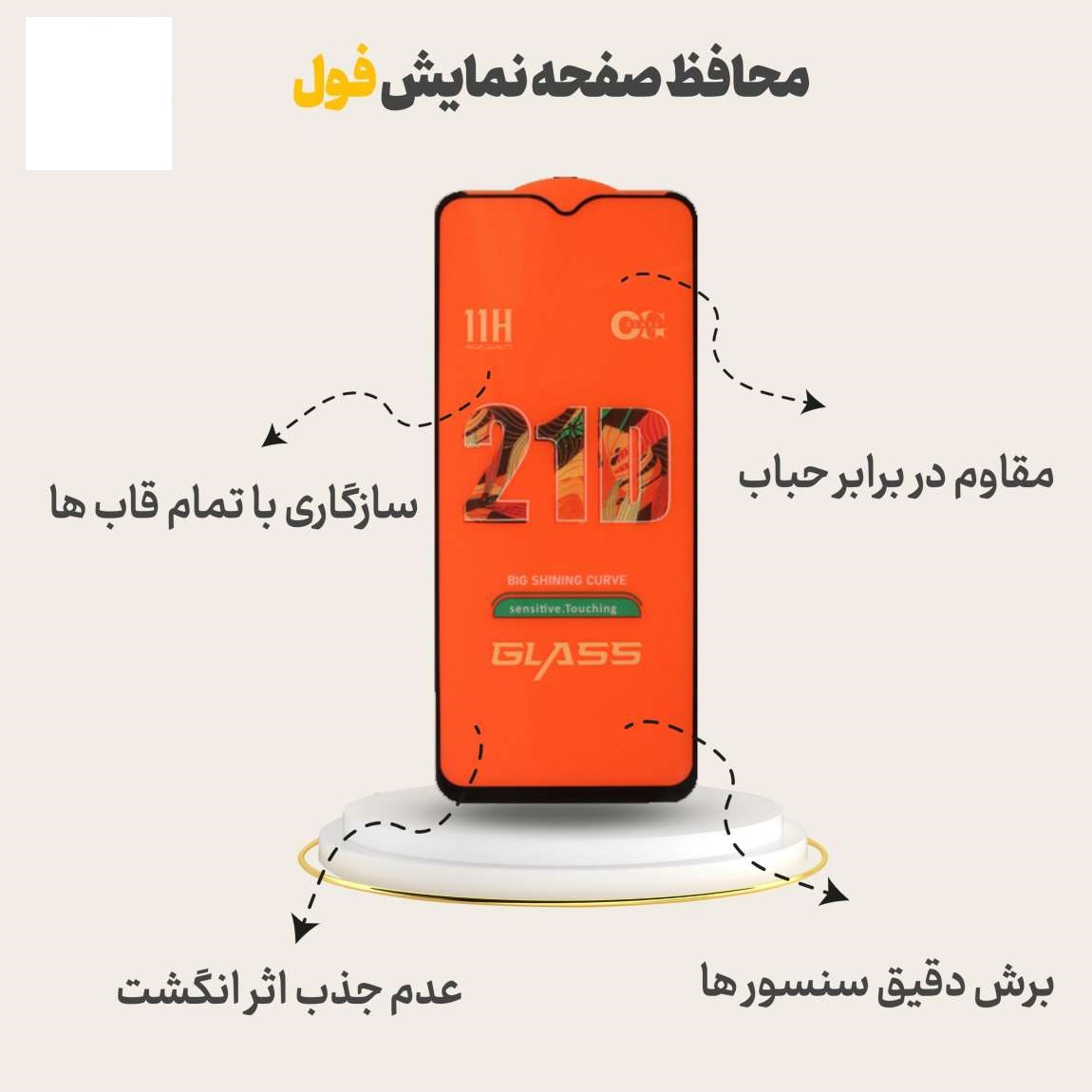 محافظ صفحه نمایش نشکن مدل FULPLUSSH مناسب برای گوشی موبایل جی پلاس Q20s — تصویر ۴