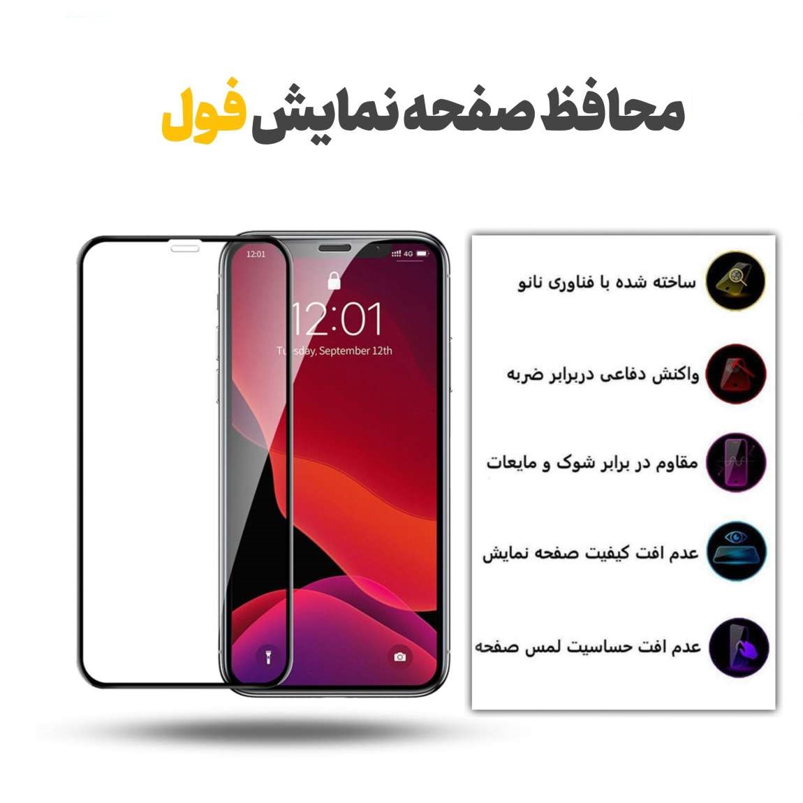 محافظ صفحه نمایش نشکن مدل FULPLUSSH مناسب برای گوشی موبایل جی پلاس Q20s — تصویر ۳