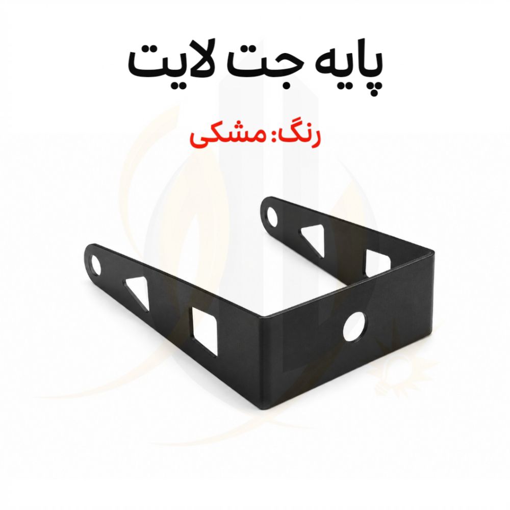 پایه جت لایت رنگ مشکی — تصویر ۲