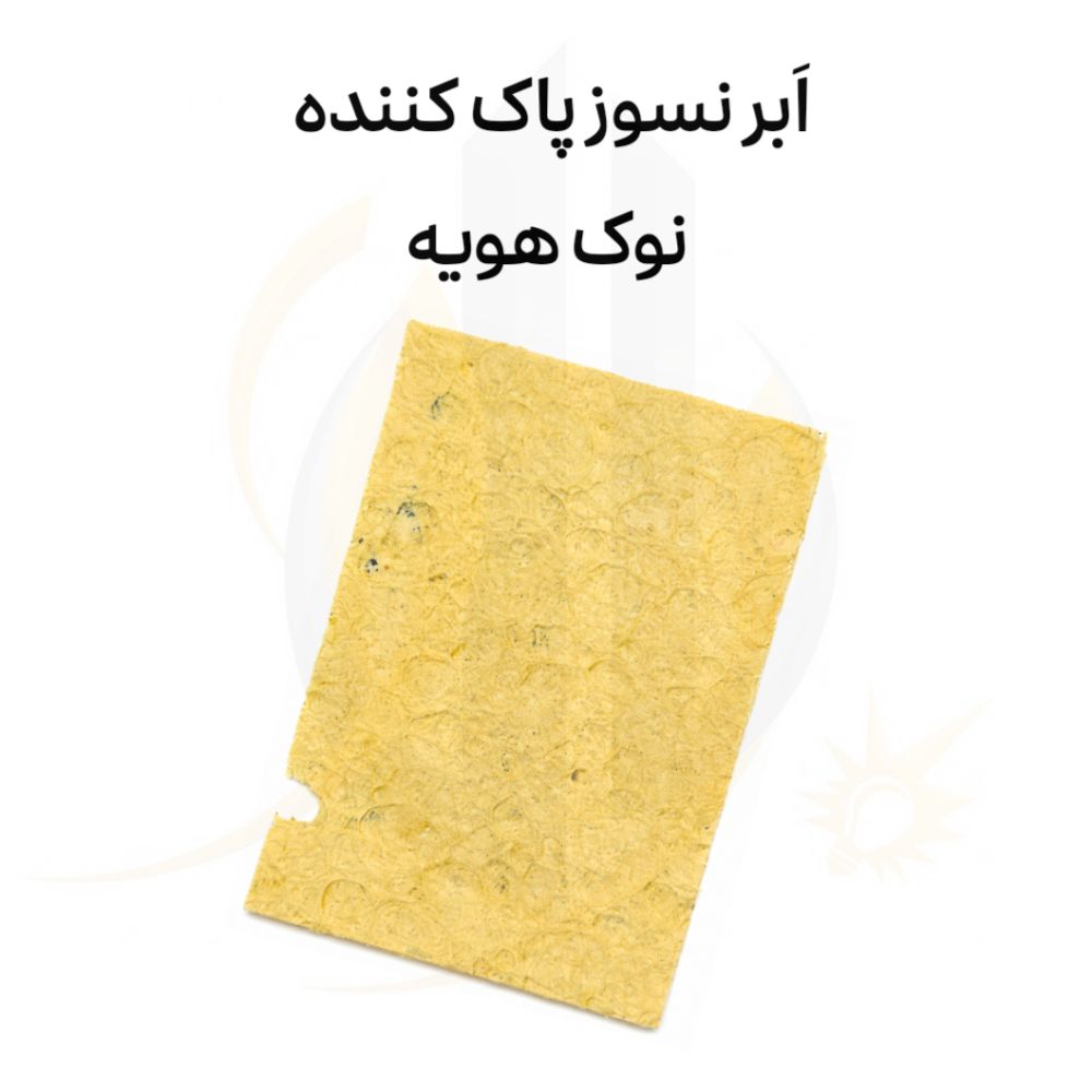 ابر نسوز پاک کننده نوک هویه — تصویر ۲