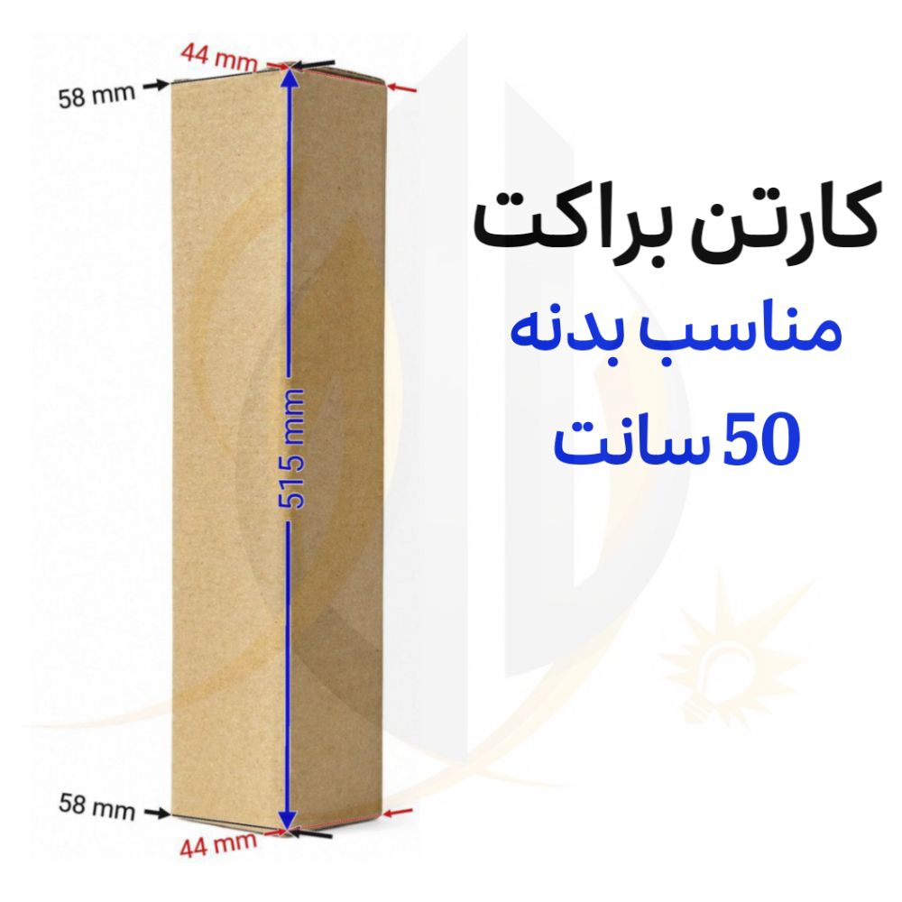 کارتن براکت 50 سانت — تصویر ۲
